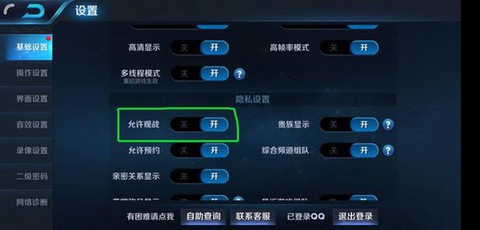 王者荣耀怎么观战自己[图1]