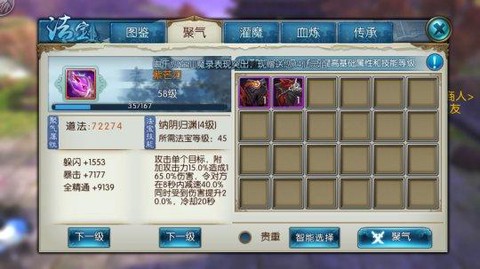 手游诛仙法宝怎么血炼