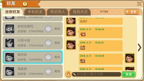 迷你世界怎么关注好友