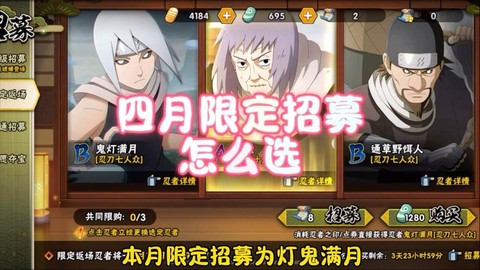 火影忍者手游四月怎么玩