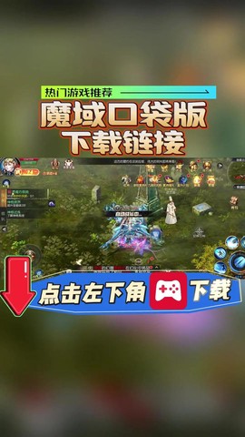 手机版魔域怎么玩的[图1]