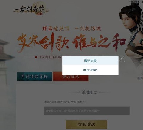 古剑奇谭ol怎么激活[图2]