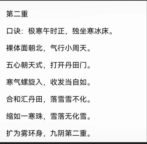 九阴真经内容是什么[图2]