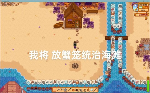 星露谷物语蟹笼怎么做