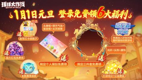球球大作战怎么红包
