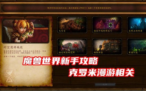 魔兽克罗米任务给什么