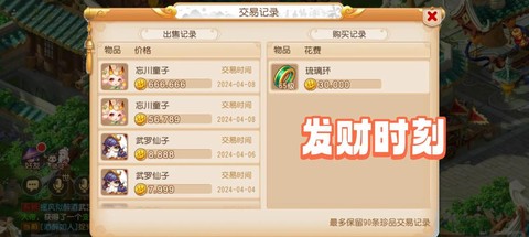 梦幻西游怎么交易金币[图2]
