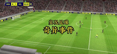 实况足球回放怎么关闭[图2]
