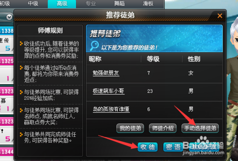 qq飞车收徒弟怎么收[图1]