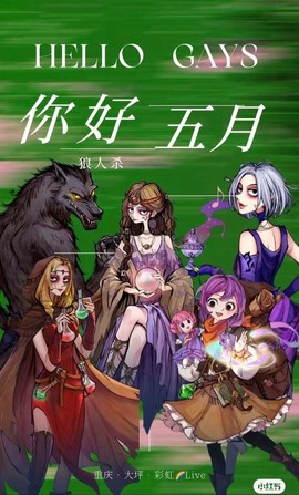 手机玩狼人杀怎么放歌[图1]