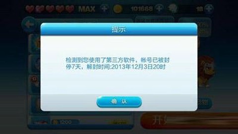 天天酷跑游戏怎么封号