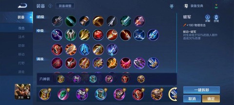 王者荣耀关羽怎么出装[图2]