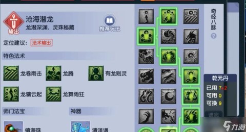 梦幻西游手游龙宫怎么加点