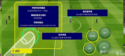 实况足球怎么传后点[图1]