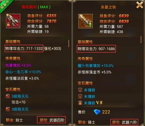 永恒纪元装备怎么搞[图1]
