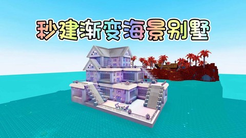迷你世界如何做水房子[图2]