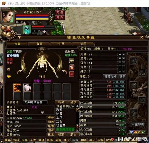 天龙八部什么珍兽好[图1]