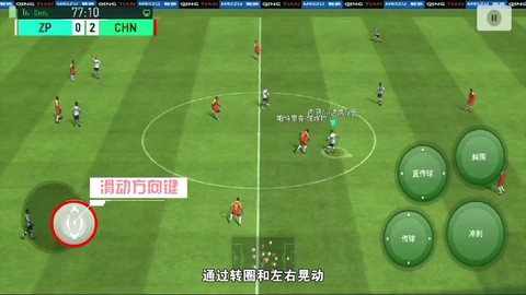 实况足球怎么过人6[图2]