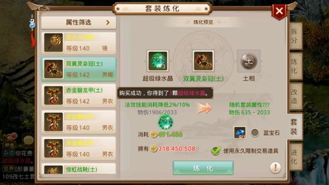 问道手游如何绿强力[图2]