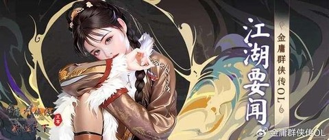 金庸群侠传怎么刷公告[图2]
