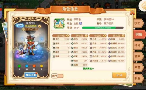 魔力宝贝传教怎么玩[图2]