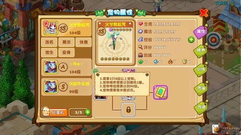 魔力宝贝怎么改造宠物