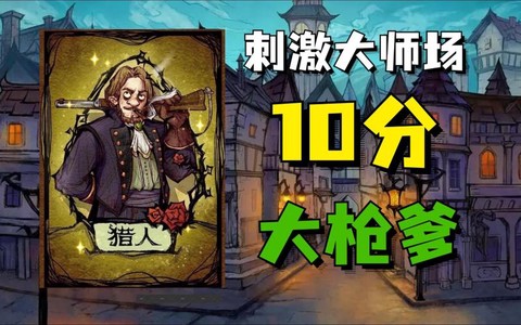 狼人杀屠民局怎么会赢