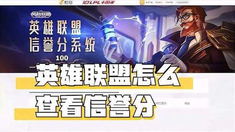 怎么查看英雄联盟版本[图1]