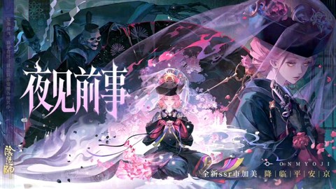 阴阳师剧情18怎么过