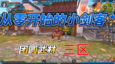 武林外传什么开新区[图1]