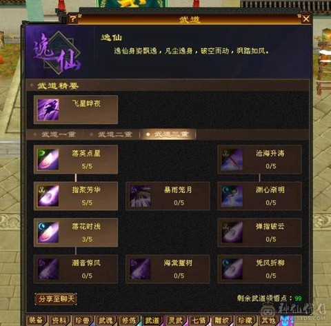 天龙八部逍遥修炼怎么点[图2]