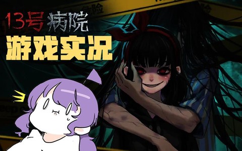 十三号病院木板怎么移动