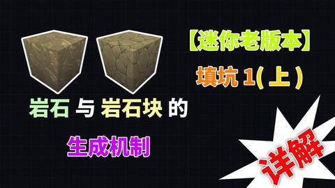 迷你世界岩石长什么样[图1]