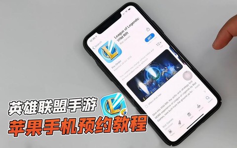 英雄联盟手游怎么用苹果id登录[图2]
