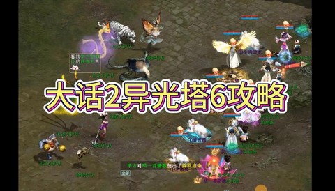 大话2塔2困难怎么杀