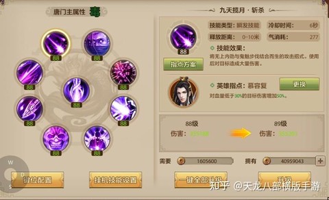 天龙八部唐门怎么连招[图2]