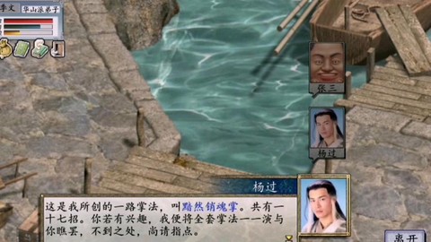 金庸群侠传怎么过河[图2]