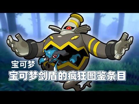 宝可梦剑版带什么宝可梦