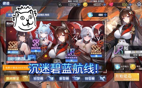 碧蓝航线舰船建造什么[图2]