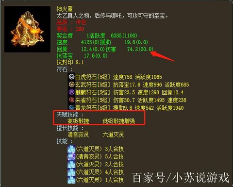 大话2大力带什么灵宝