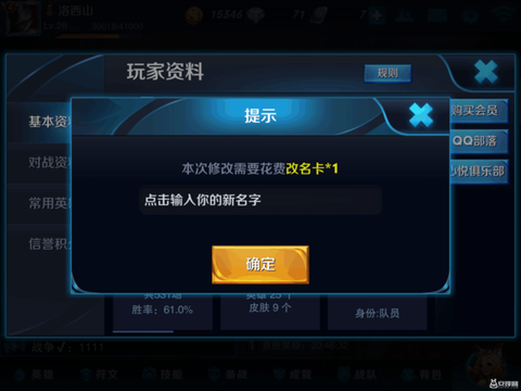 王者荣耀怎么改竖着的名字