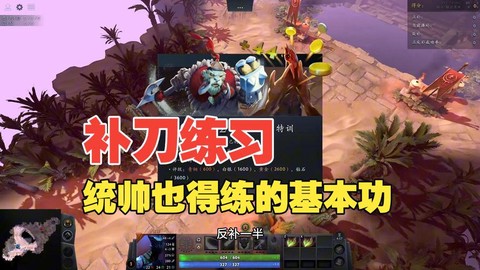dota2怎么s补刀