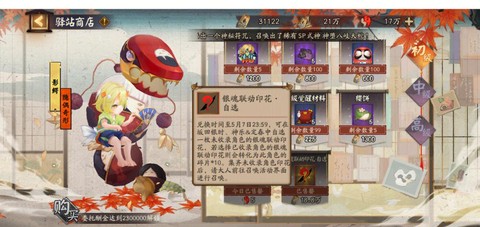 阴阳师中怎么抽ssr[图2]