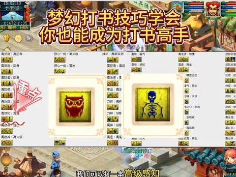 梦幻诛仙手游如何打书