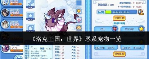 洛克王国恶魔系克什么系