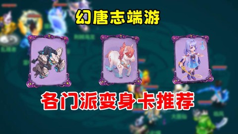 神武卡105什么门派好[图1]
