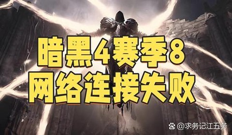 如何杀掉暗黑破坏神[图2]