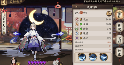 阴阳师511什么意思