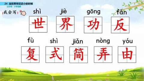 我的世界的拼音怎么打