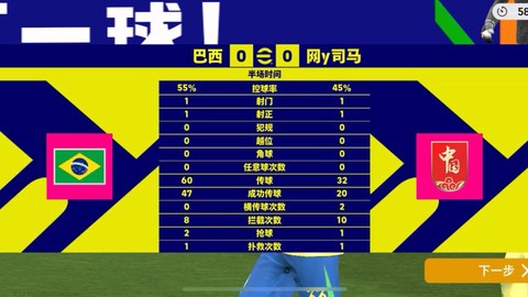实况足球怎么选巴西
